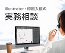 印刷入稿のお悩みをビデオチャットで解決します 60分5,000円で実務経験をもとにサポートいたします。 イメージ1