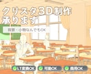クリップスタジオで使用できる漫画用の3D製作します 漫画制作で役に立つクリスタ3D素材の作成 イメージ1
