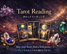 タロットでお悩みの原因、対策、未来を読み解きます ✴︎恋愛・復縁・人間関係・仕事✴︎ イメージ1