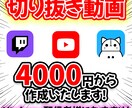 動画の切り抜きをいたします あなたの良いところをぎゅっとまとめる切り抜き動画 イメージ1