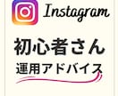 インスタ1.7万人越えの私がアドバイスします インスタ運用初心者さんの悩みをサポート イメージ1