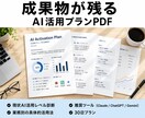 AI活かしきれない中小経営者｜導入サポートします 現役AIエンジニアがClaudeベースで最適プランを提案 イメージ2