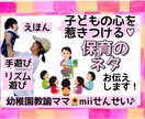 子どもの心を惹きつける♡保育のネタお教えします 保育士、幼稚園教諭、保育学生さんへ！おすすめ手遊び・絵本 イメージ1