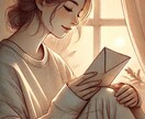 自分へ贈る、とっておきの手紙お書きします 頑張っている自分へのご褒美に心温まる手紙を贈ってみませんか イメージ2