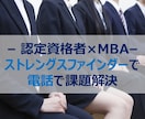 履歴書・面接で自信を持てる自分の強みを分析をします MBA×Gallup認定資格者との90分パーソナルセッション イメージ1
