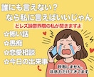 誰にも言えない話全部聞きます おしゃべり大学生が全部聞きますよ！ イメージ1