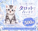 気になる彼の気持ちをタロットで占います 今の彼の気持ち、カードに聞いてみませんか？ イメージ1