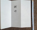 謝辞・祝辞　代筆承ります 日本習字初等師範／2児の母が卒園入学シーズンお手伝いします！ イメージ4