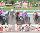 馬券1点買いで利益を上げる投資手法教えます 競馬で臨時収入が欲しい、副業をやってみようと考えている方 イメージ1
