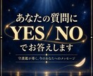 守護霊がYES・NOであなたの質問に答えます ご質問1つ　短いメッセージも一緒に伝えます イメージ1
