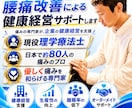 企業さん向け！腰痛改善による健康経営サポートします 理学療法士・痛みの専門家が、現場の腰痛問題解決をサポート イメージ1