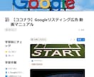 Googleリスティング広告の設定動画提供します リスティング広告を自社で設定～配信～運用したい方向けの動画 イメージ3