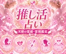 推し活占いl彼のホンネと御縁、未来をみます 7月限定無料プレゼント♡彼のトリセツお届け♡霊感霊視 イメージ1