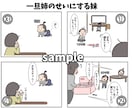 お子様のかわいいエピソードを四コマ漫画にします 四コマ漫画３作セット☆思い出を四コマ漫画に☆ イメージ1