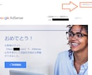 Googleアドセンス審査・取得代行します 合格できなければキャンセル可能！コロナ自粛期間中も対応可能！ イメージ6