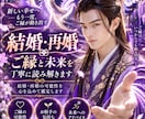 結婚・再婚｜ご縁と未来を丁寧に読み解きます 結婚へ進む可能性・タイミング・お二人のご縁を丁寧に鑑定します イメージ2