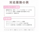 土日OKなオンライン秘書✨親身にサポートします 【初回お試し価格あり】幅広い業務が可能です！ イメージ3