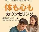 体も心もケアする寄り添うカウンセリングをします 産業カウンセラー&元RIZAPのメンタルトレーナーが対応 イメージ1