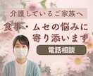 言語聴覚士が介護中の食事の悩みお聞きします 介護中の食事のこと何でもOKです♪ イメージ1