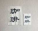 一点モノの筆文字でデザインします /唯一無二の毛筆ロゴ、題字etc.心を込めて制作いたします イメージ2