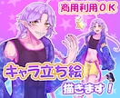 キャラクター立ち絵描きます ☆ネット活動などでキャラクターの立ち絵、3面図が必要な方へ☆ イメージ1