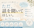 否定しません｜愚痴でも練習でも相談でも聞きます 「誰かに話を聞いてほしい。」 でも否定されたくないときに イメージ1