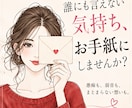 誰にも言えない悩みや愚痴をお手紙で受け止めます 否定せず、あなたの気持ちに寄り添います イメージ1