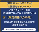 カウンセラーのSNS運用術・集客力をアップさせます 【５ステップ仕組み構築✕最新AIツール】で選ばれるあなたへ イメージ9