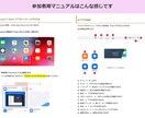 オール図解『Zoomの使い方』マニュアル提供します 初心者も安心！参加方法＆主催方法のどちらも学べるマニュアル イメージ6