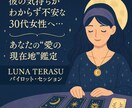 LUNA TERASUパイロットセッションします 恋愛と心の光を見つける30分鑑定 イメージ1