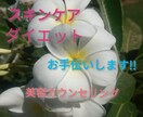 ダイエットの相談のります 肌、ダイエット、病気、生理、私の経験や失敗談からアドバイス イメージ3