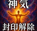 神氣封印解除氣功術　魂の潜在力を解放します 魂を縛る封印を解き放ち本来の力を覚醒へ導く氣功 イメージ2