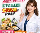 2週間で美ボディ！理学療法士がセブン飯で変えます 自炊0で理想のスタイルへ！最短最速の減量を叶えます イメージ2