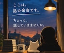 どんな話でも文章でじっくりお聞きします のっぴきならない話も謎な話もどうぞ イメージ9