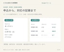 申込フォームと受付後の対応管理を整えます 質問の整理から回答一覧・次回の使い方まで イメージ7