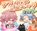 商用利用可！かわいいデフォルメイラスト描きます SNSアイコン、グッズ制作…色々な用途にご利用いただけます！ イメージ1