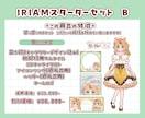 IRIAMですぐデビューできるセットを制作します IRIAMでデビューするときに欲しいものがまとめてそろう‼ イメージ3