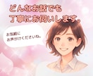 何でも話して！私があなたの話し相手になります 恋バナ/愚痴/怒り/寂しい/何でも聞きます！寄り添います！ イメージ9