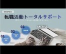 管理部門の皆さま！転職活動のノウハウお伝えします 専任コンサルがサポート／0からの書類作成可／顔出し不要 イメージ1