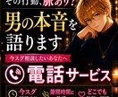 特別価格★その行動、脈あり？男の本音で判断します 本命かキープか、男目線でハッキリ見抜きます イメージ1