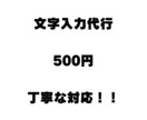 スマホで文字入力•コピペ作業を代行します スマホで文字入力・コピペ作業を丁寧に代行します イメージ1