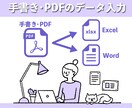 データ入力・チェックのサポートします コツコツ丁寧な作業であなたをお助け！ イメージ1