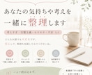 考えすぎて疲れた気持ちを整理しますます 仕事や将来のモヤモヤを整理します イメージ1