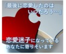 恋愛迷子の30代女性へ　お話聞きます 【1週間回数無制限】恋愛の仕方を忘れてしまっていませんか イメージ1
