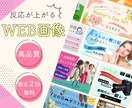 反応の良いバナー・各SNS画像を制作します 丁寧なヒアリングで、あなたのイメージを形にします イメージ1