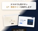 個人店舗・個人事業主向けLPを制作します スマホでも見やすいおしゃれな1ページサイトを制作 イメージ1