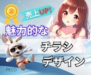 高集客オリジナルチラシ格安に制作承ります お店・イベント・商品などの魅力を伝えるデザインをお届けします イメージ1