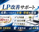 LP改善でCVR上がる文章作成します 導線設計から訴求改善まで対応します イメージ1