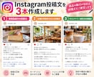 Instagram投稿文を3本作成します 商品の魅力が伝わる投稿文をご提案します イメージ1