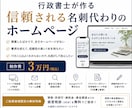 小規模事業者向け！行政書士がHPを作ります 【小規模・開業者向け】行政書士が作る3万円の信頼獲得HP イメージ1